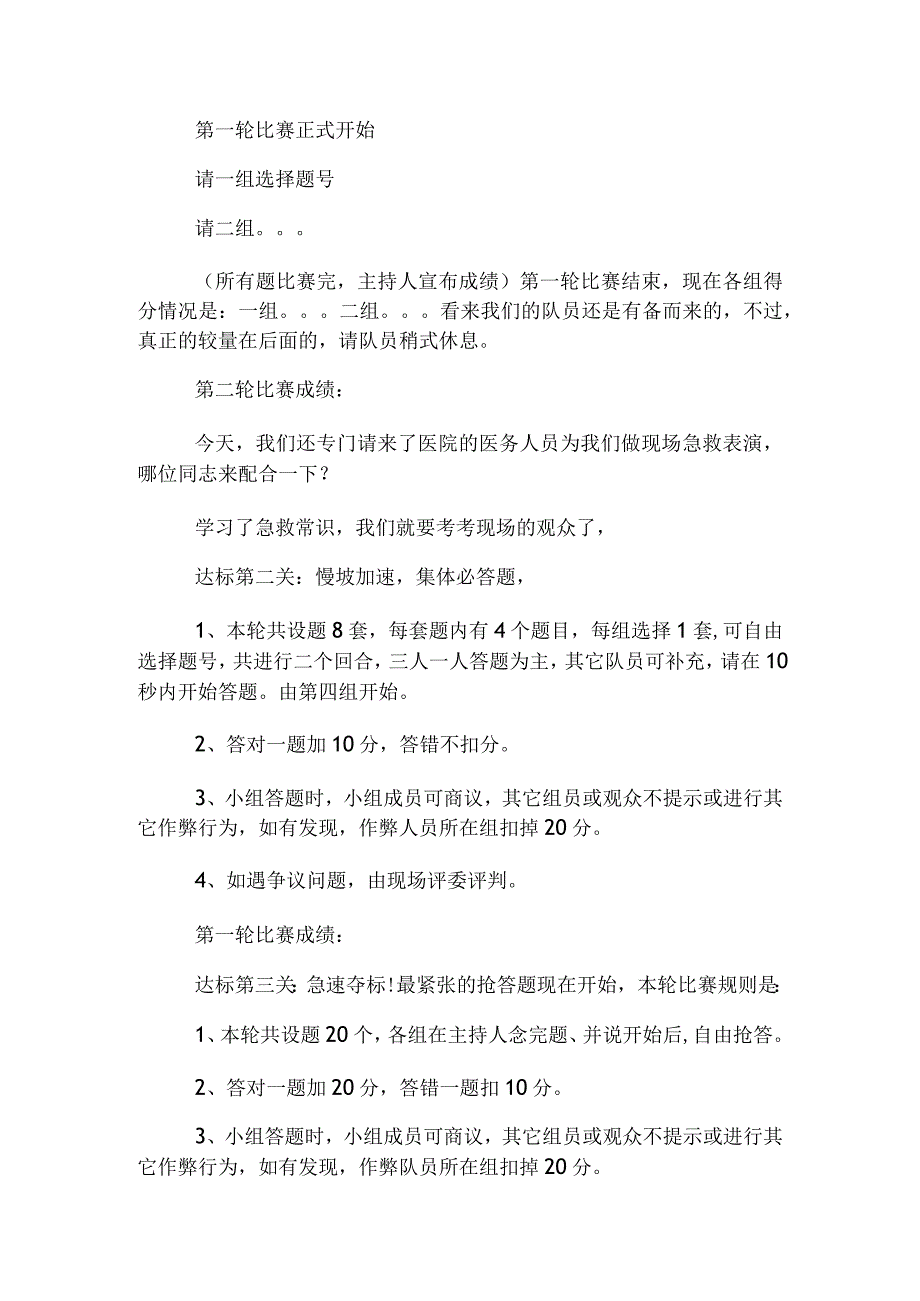 消防安全知识竞赛串词礼仪主持范本.docx_第2页