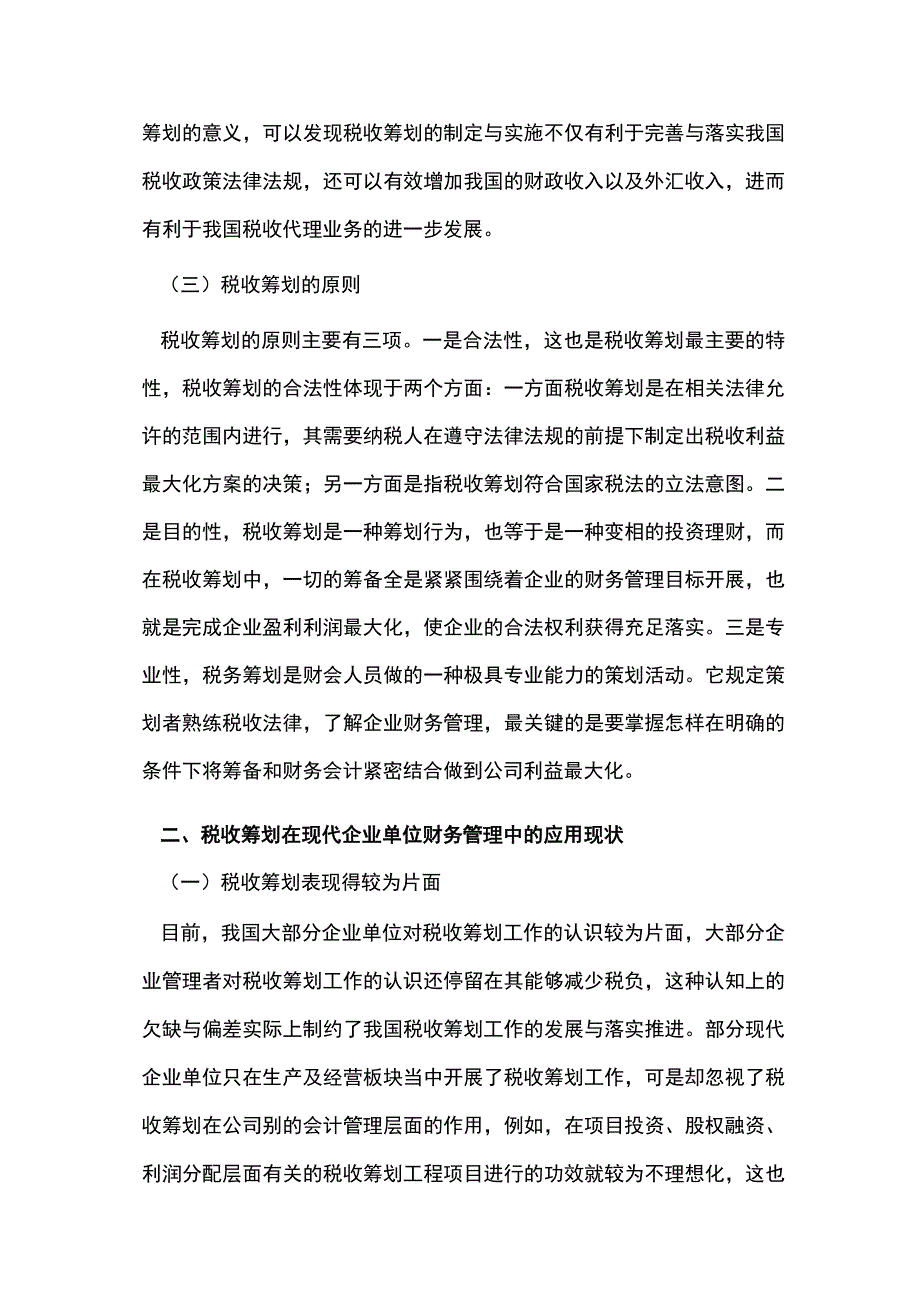 税收筹划在企业单位财务管理中作用.docx_第3页