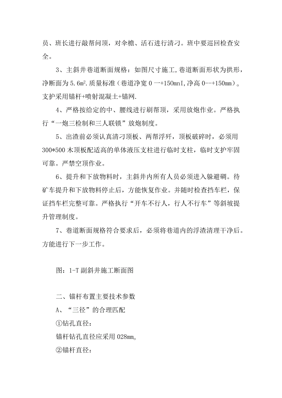 煤矿安全技术措施富星煤矿副斜井锚喷支护施工安全技术措施.docx_第2页