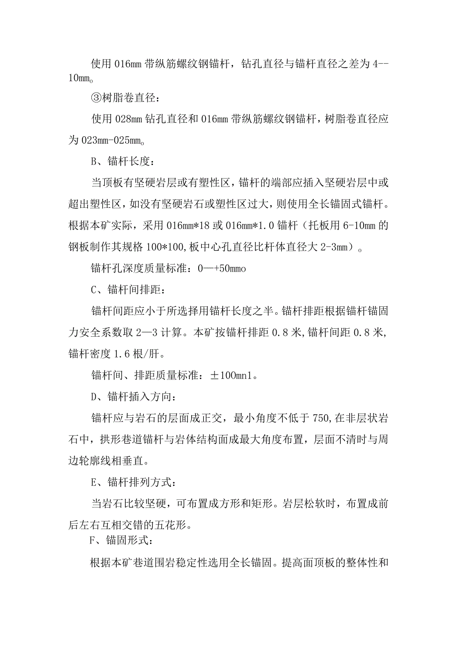 煤矿安全技术措施富星煤矿副斜井锚喷支护施工安全技术措施.docx_第3页