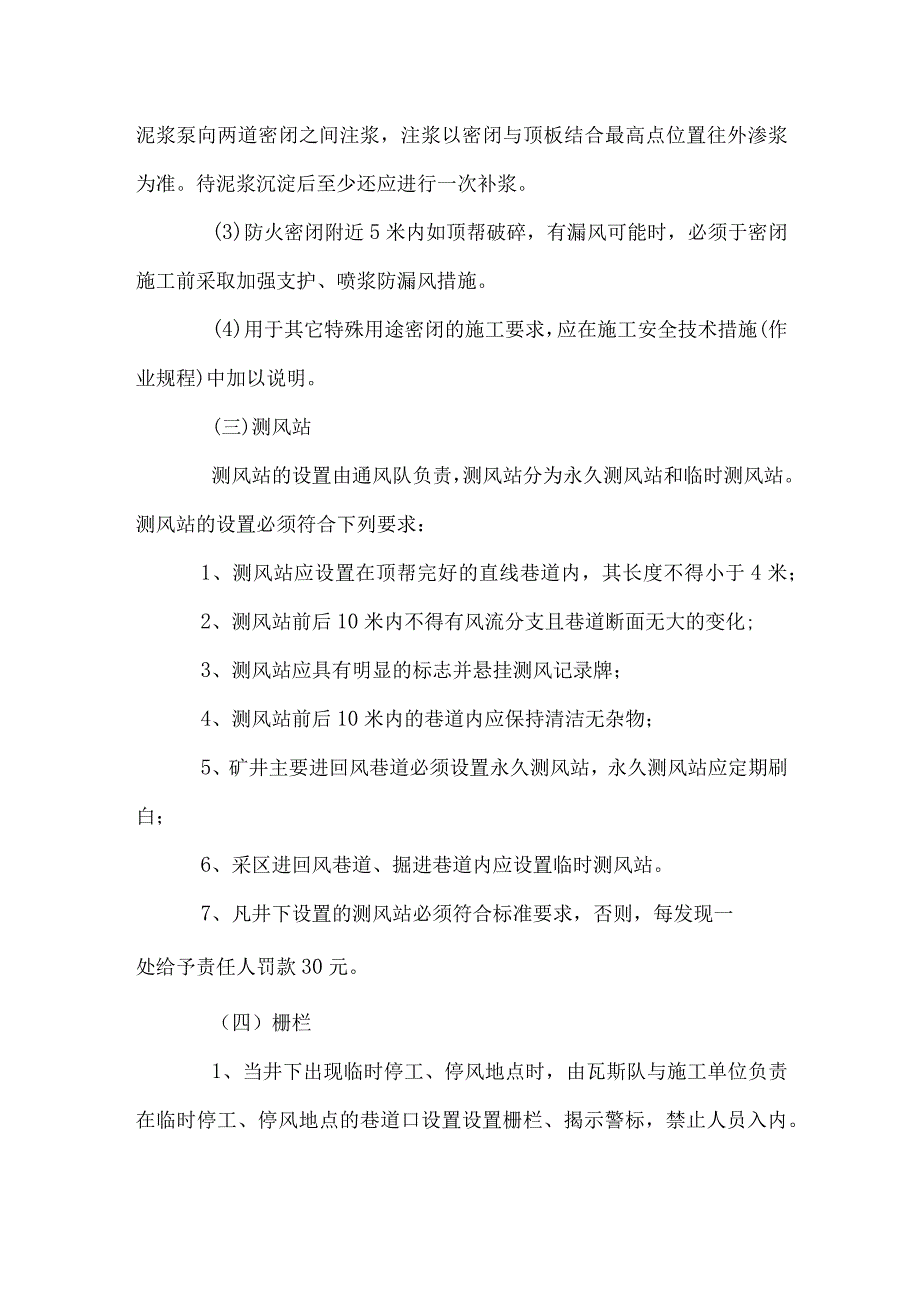 矿井通风设施设置管理制度.docx_第3页