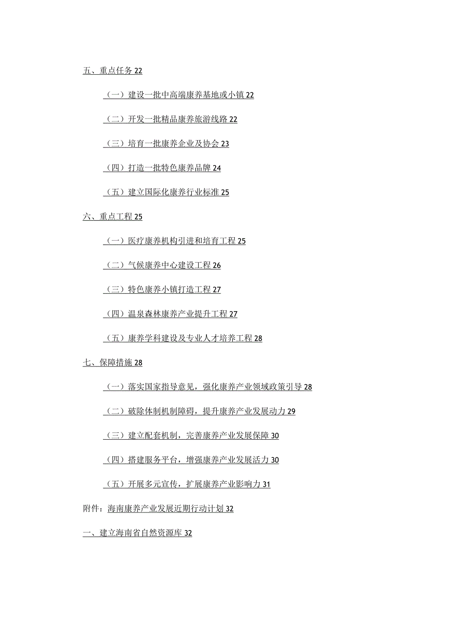 海南省康养产业发展规划20192025年.docx_第3页