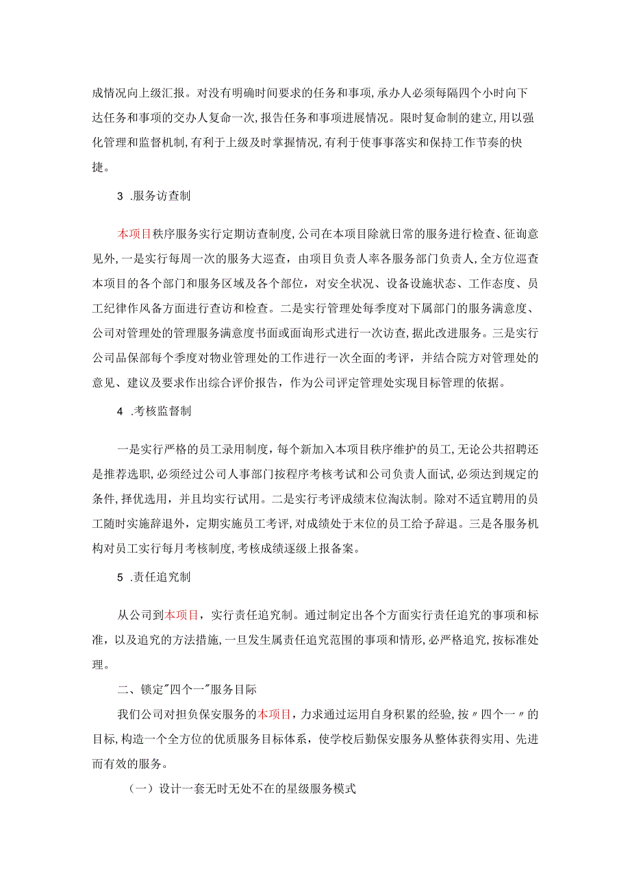 物业项目秩序维护服务措施标书专用参考借鉴范本.docx_第2页