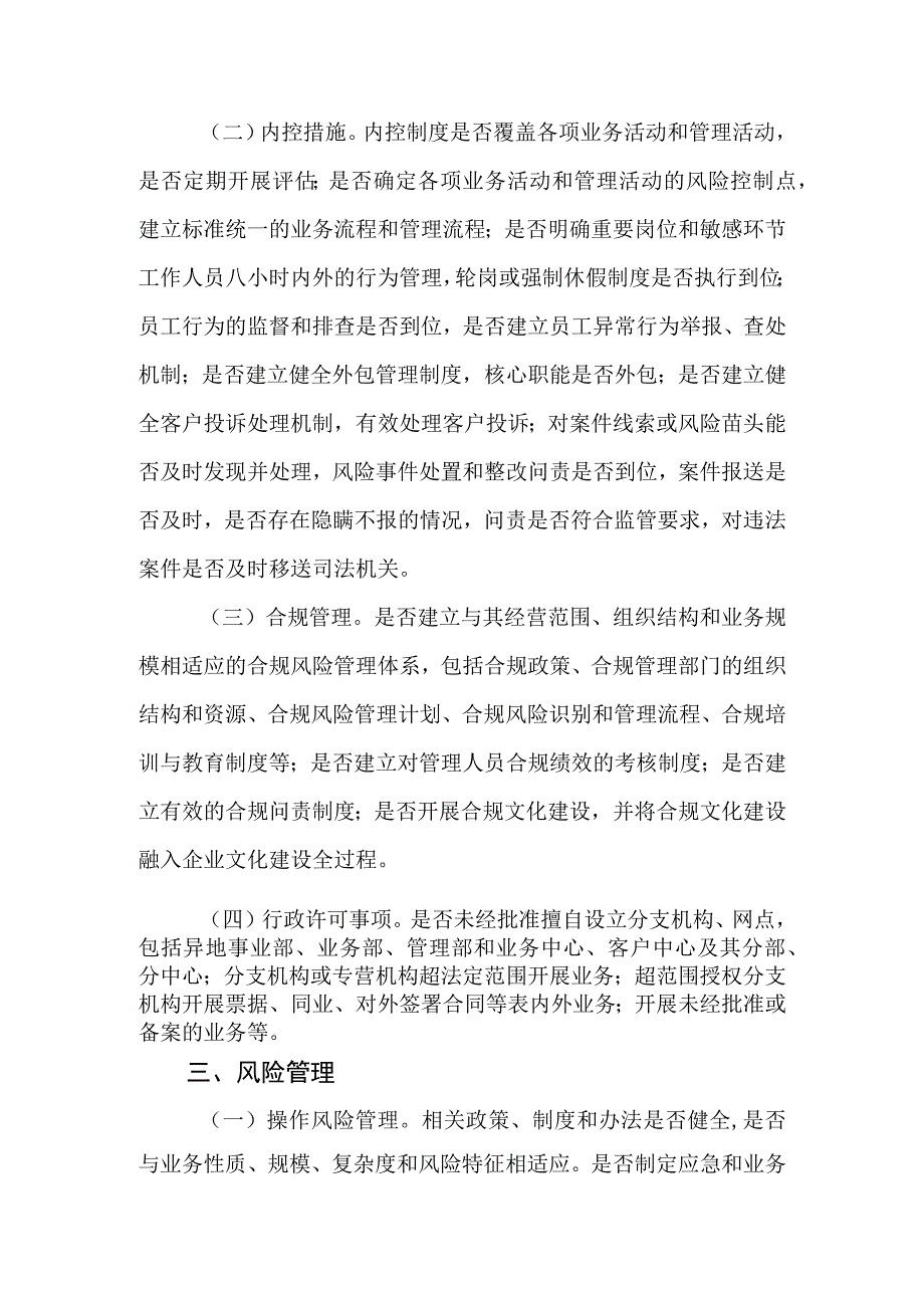 省银保监及审计对银行现场检查要点.docx_第2页