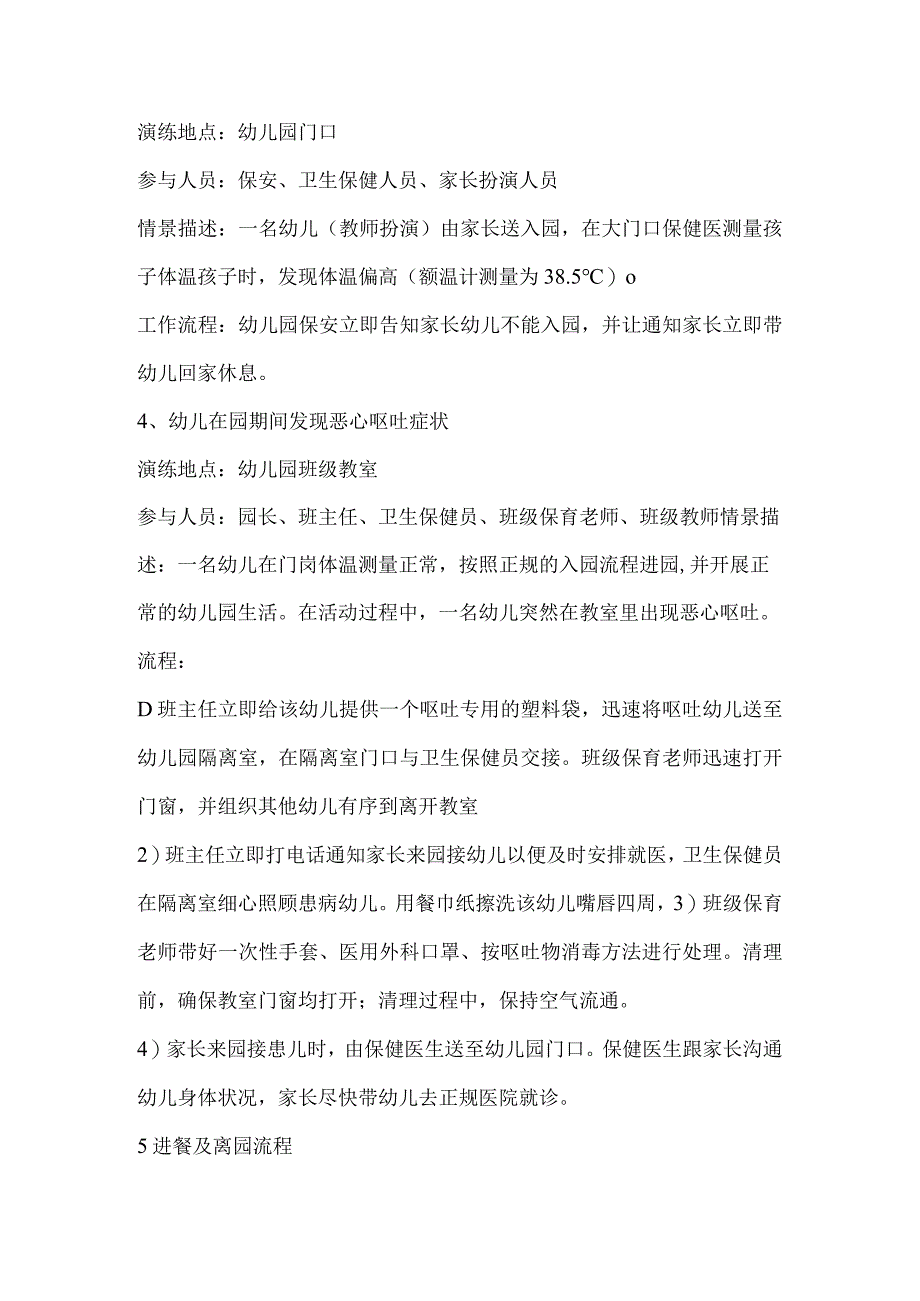 疫情防控应急演练方案.docx_第3页