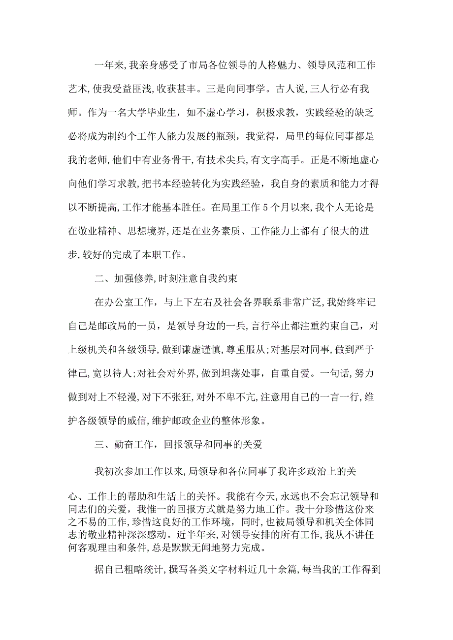 秘书述职报告范文.docx_第2页