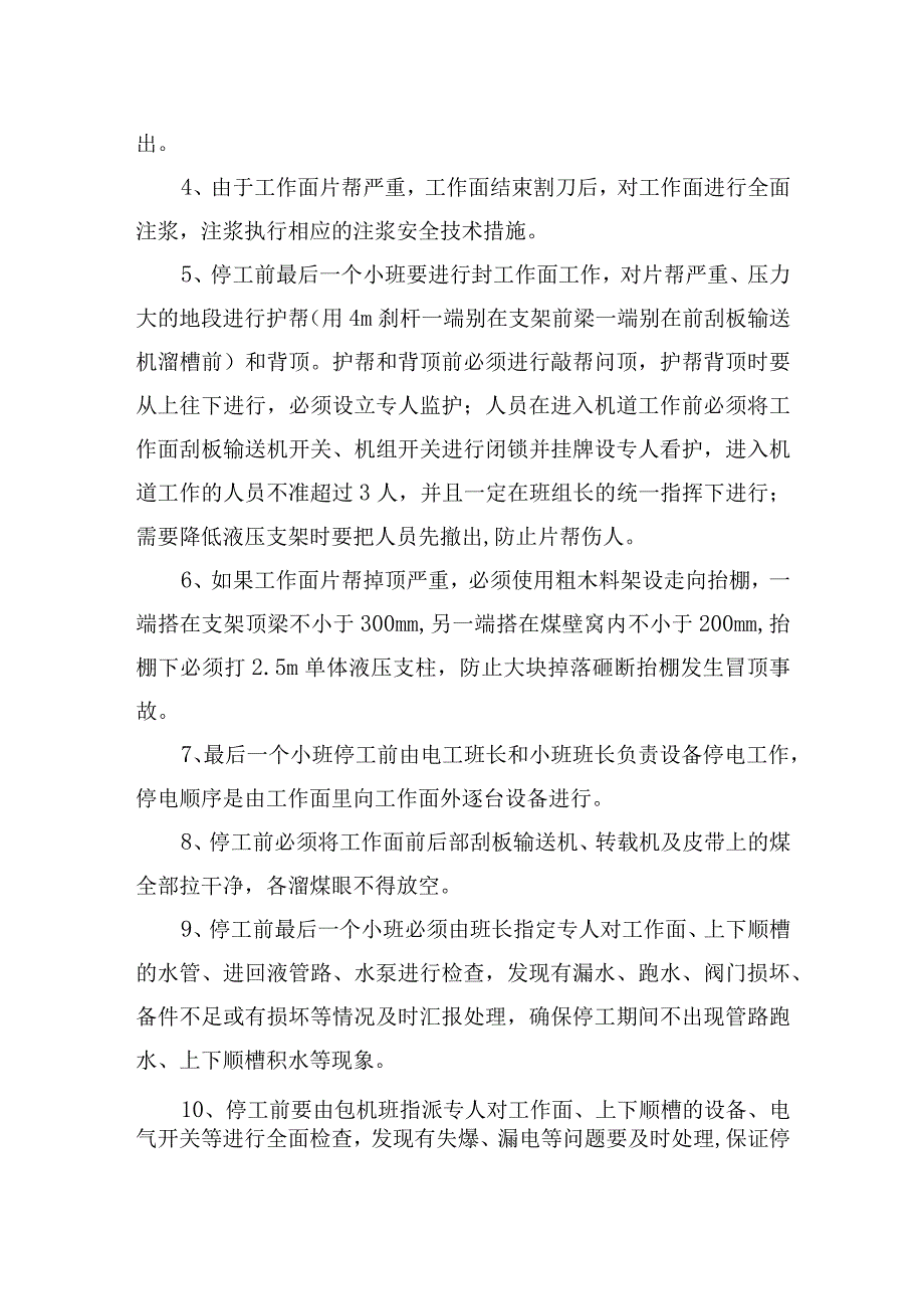 煤矿安全技术措施工作面停工开工安全技术措施.docx_第2页