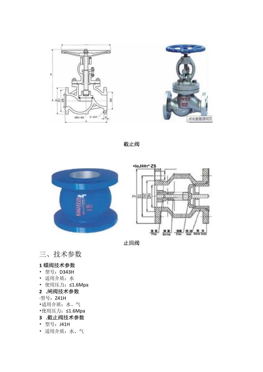 炼钢厂运行车间阀门维修技术标准.docx_第2页