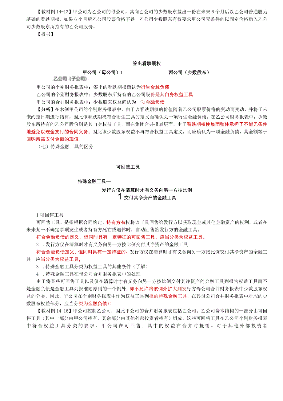 第76讲_金融负债和权益工具的区分3.docx_第2页