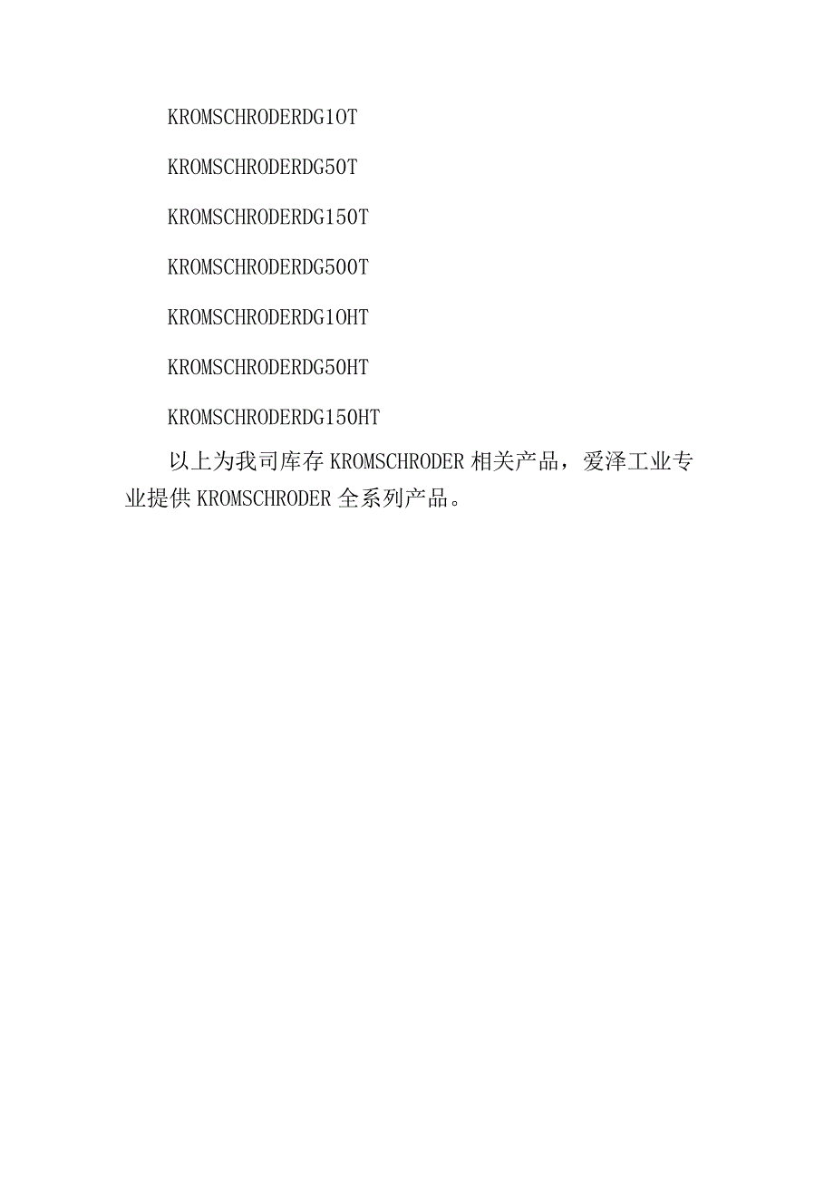 爱泽工业到货产品及库存——KROMSCHRODER篇.docx_第3页