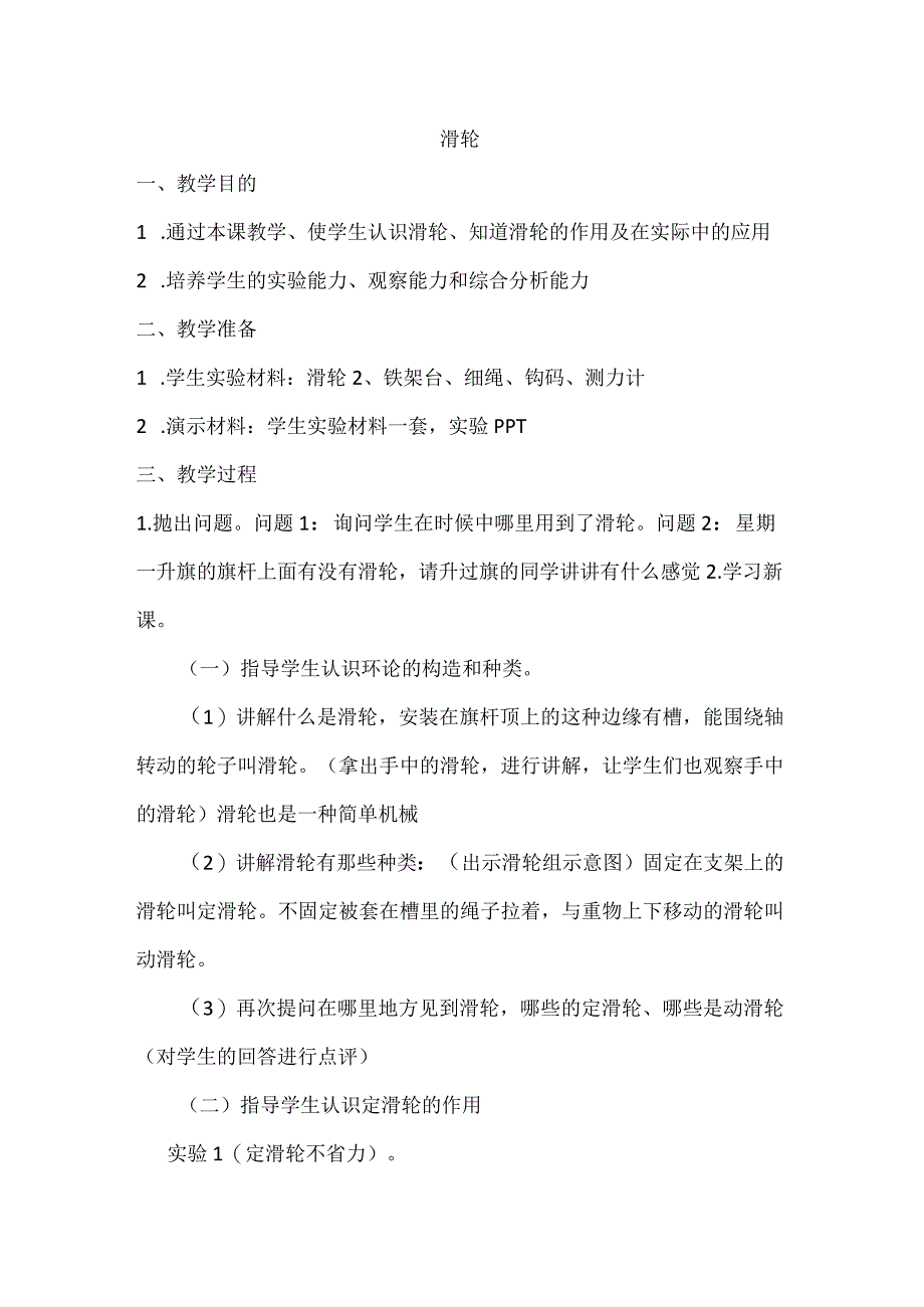 滑轮教学设计.docx_第1页