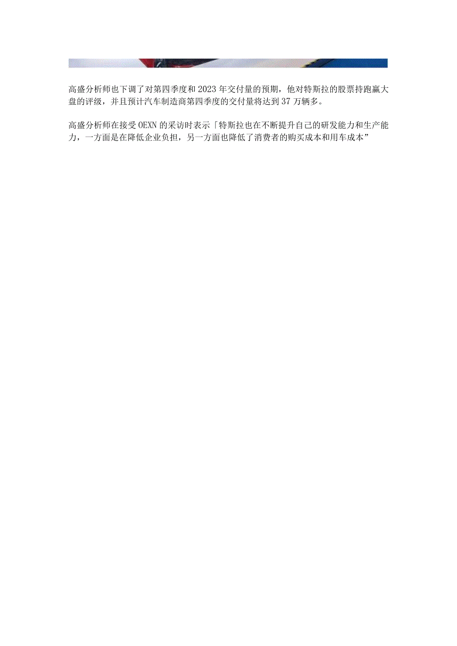 特斯拉Q4交付数据再创新高.docx_第2页