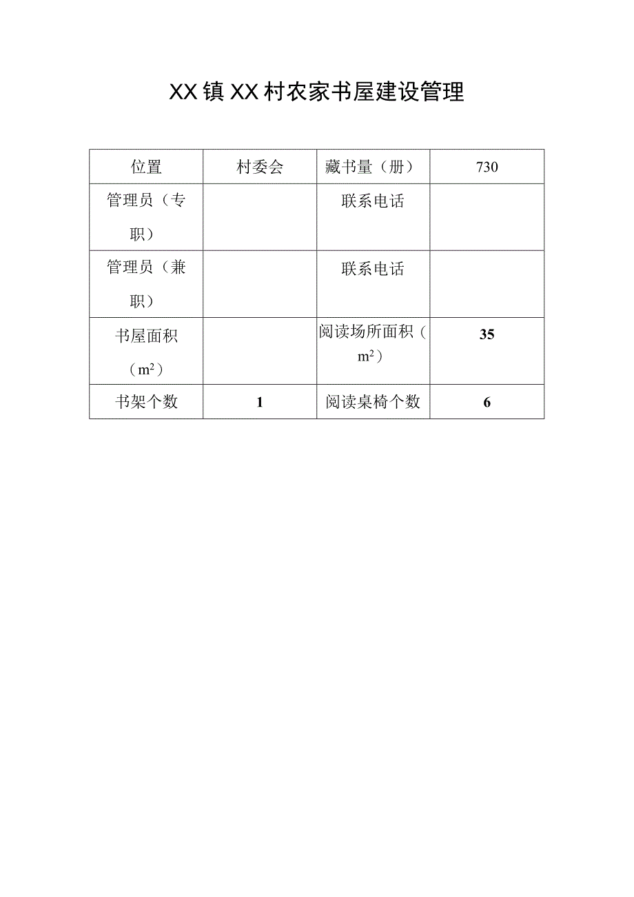 石墙镇朱山村文化惠民活动档案.docx_第3页