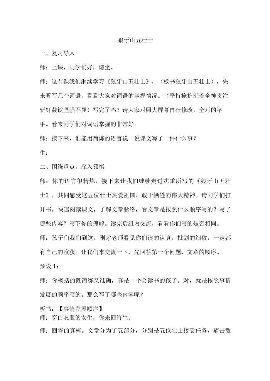 狼牙山五壮士.docx_第1页