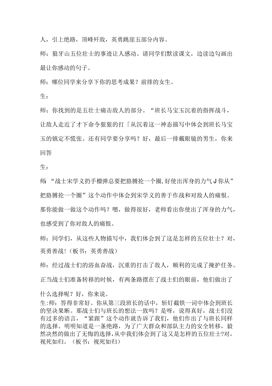 狼牙山五壮士.docx_第2页