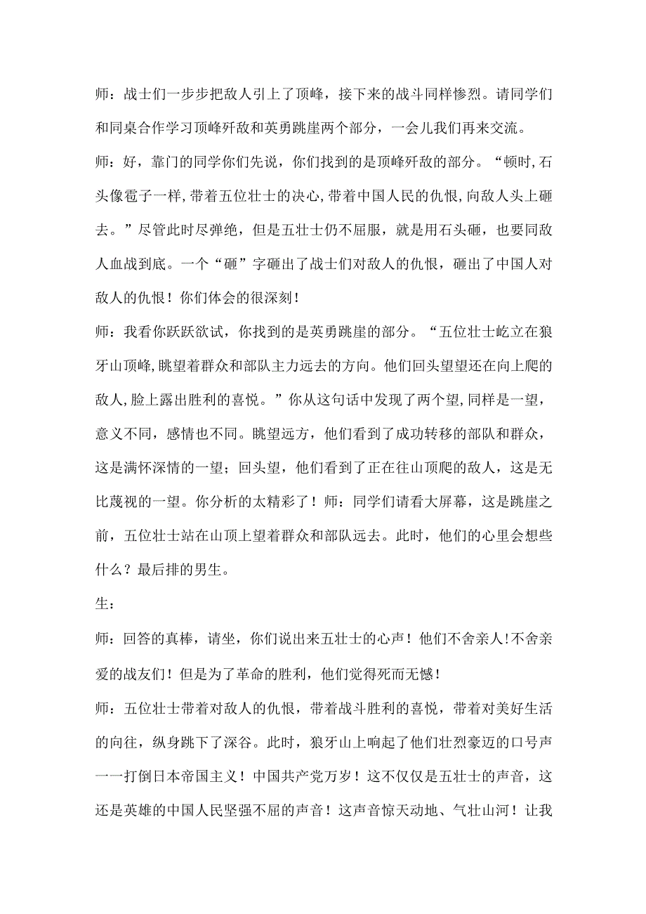 狼牙山五壮士.docx_第3页