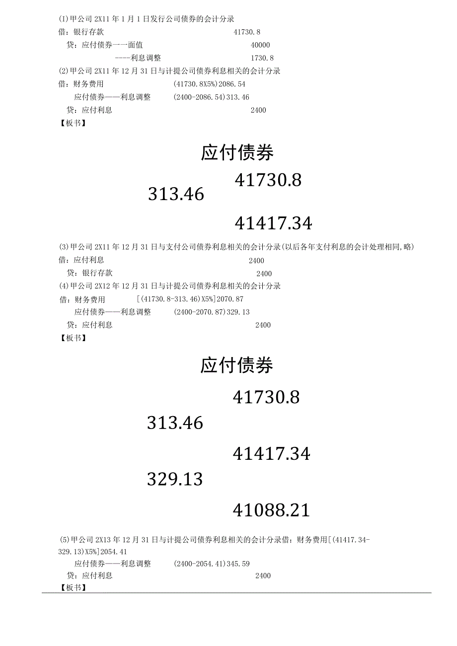 第50讲_非流动负债1.docx_第3页