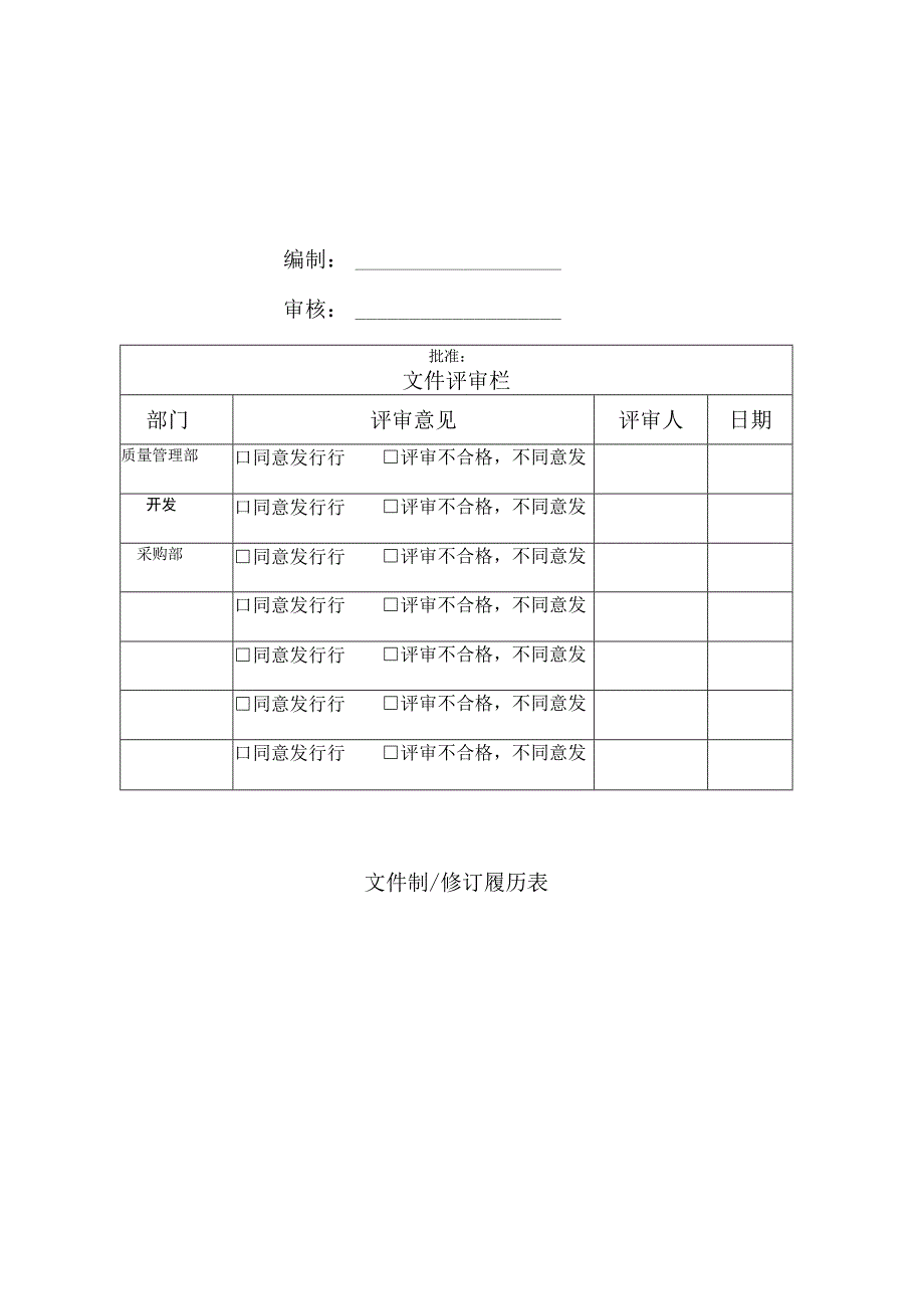 监视与测量装置的控制程序.docx_第1页