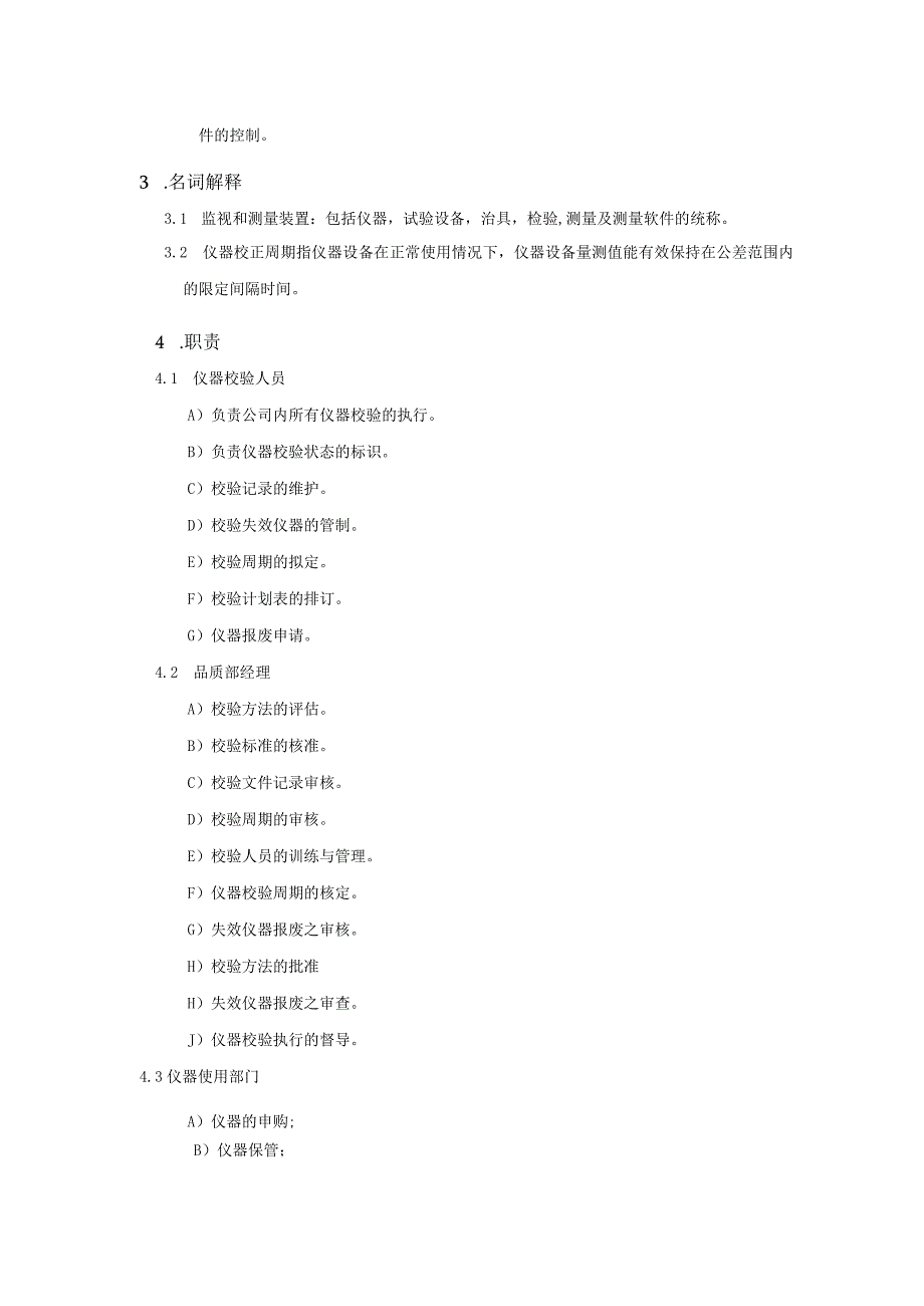 监视与测量装置的控制程序.docx_第3页