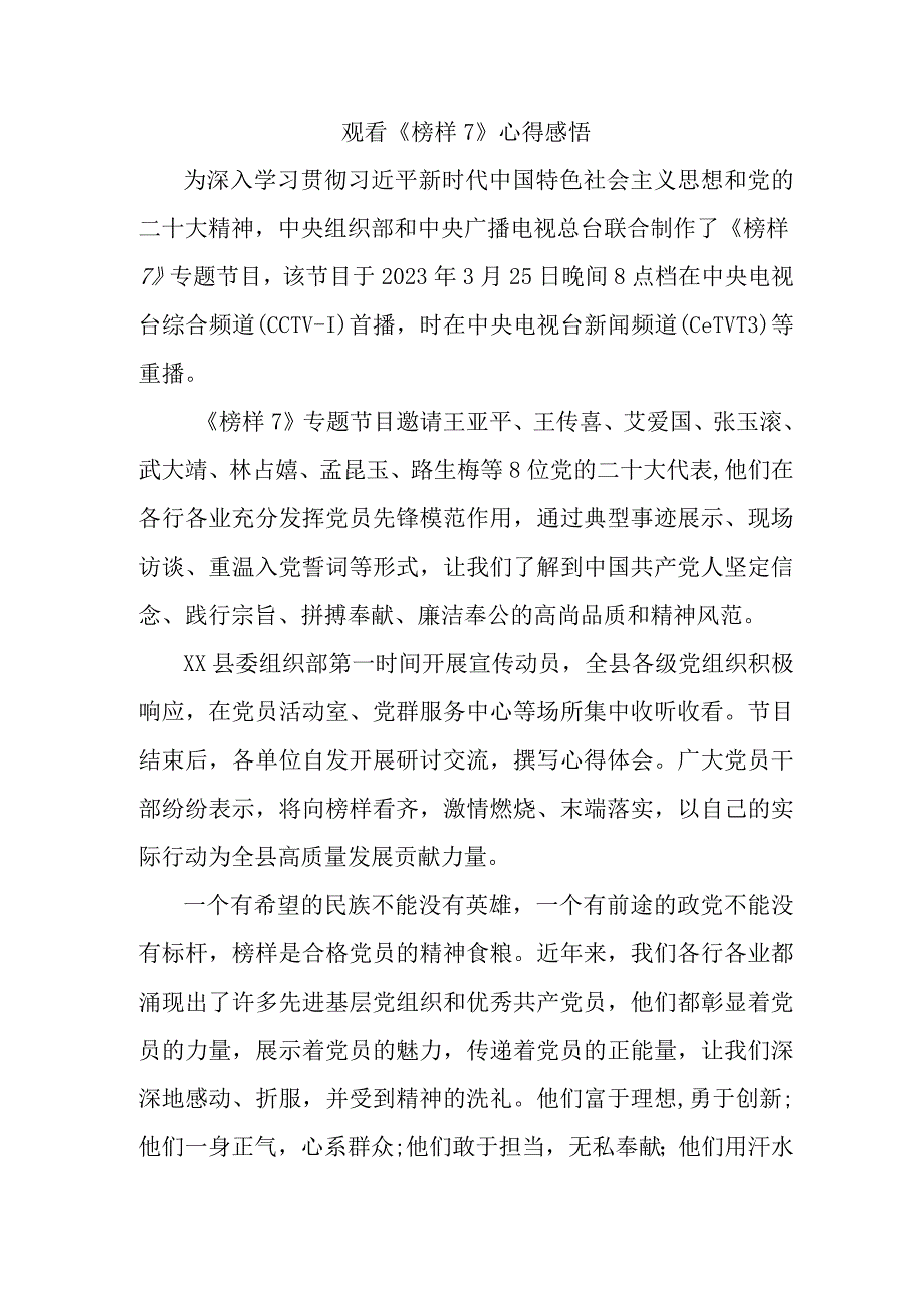 社区干部观看榜样7心得感悟合辑5篇.docx_第1页