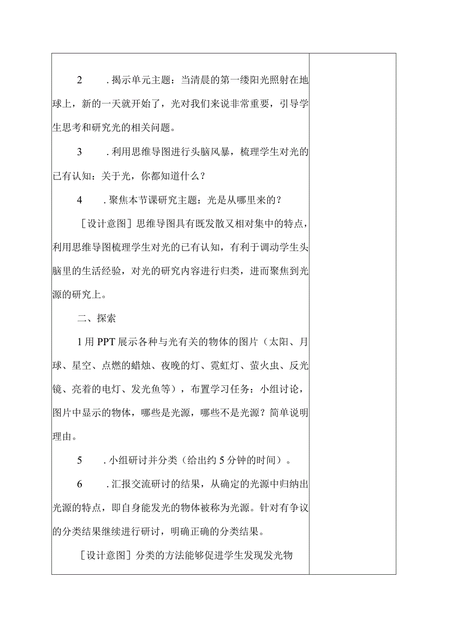 科教版五年级科学上册第一单元光教学设计.docx_第2页