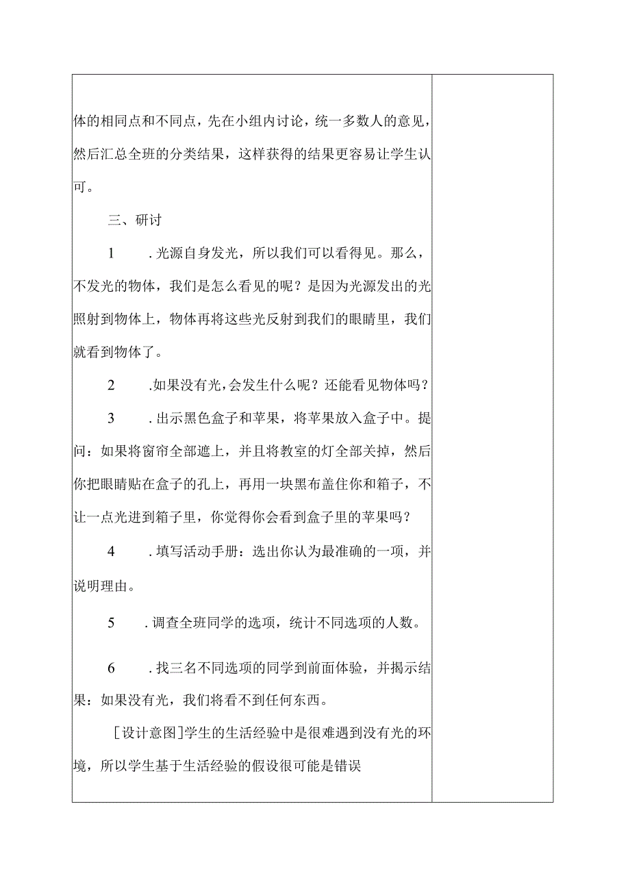 科教版五年级科学上册第一单元光教学设计.docx_第3页