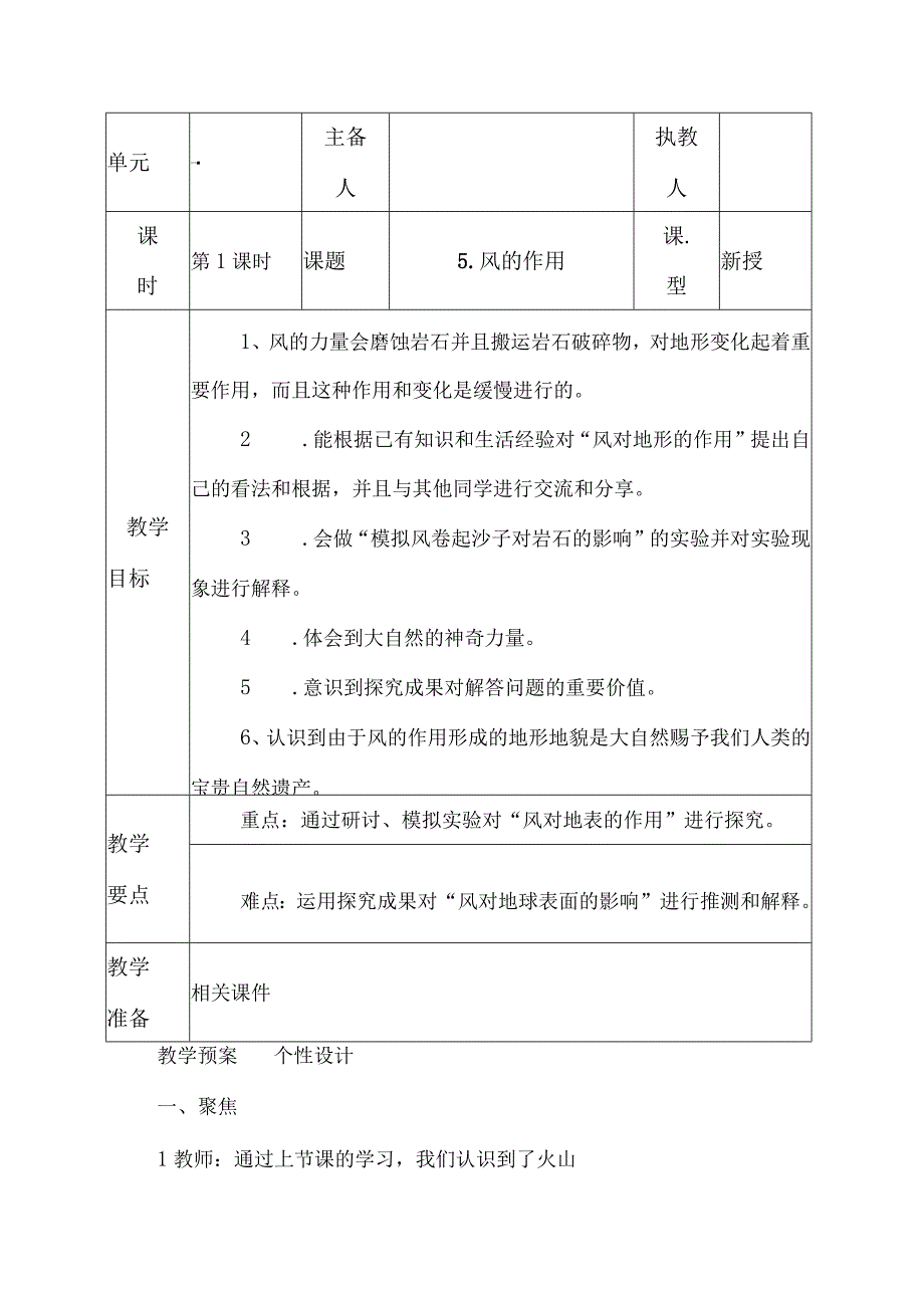 科教版五年级科学上册5风的作用教学设计.docx_第1页