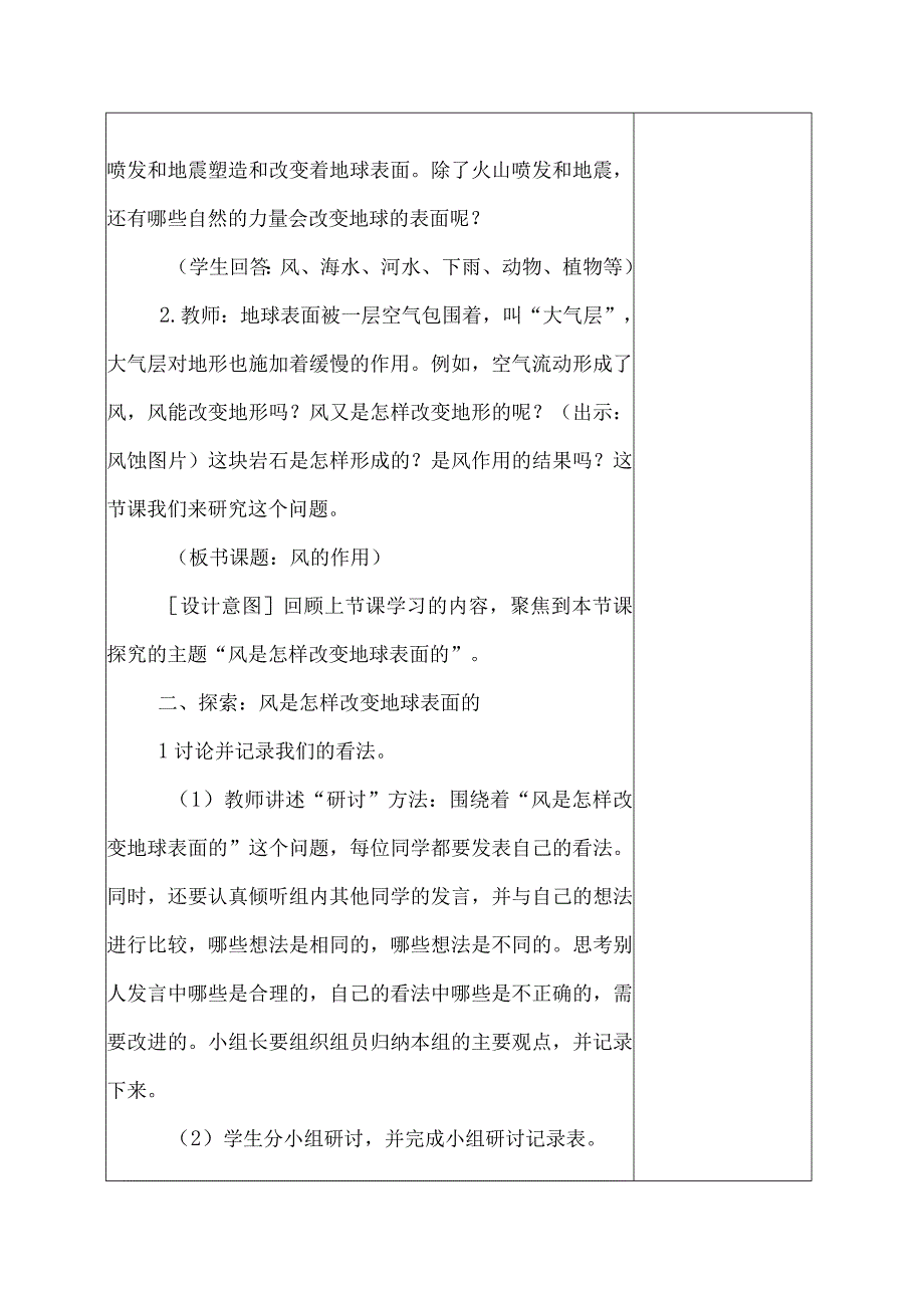 科教版五年级科学上册5风的作用教学设计.docx_第2页