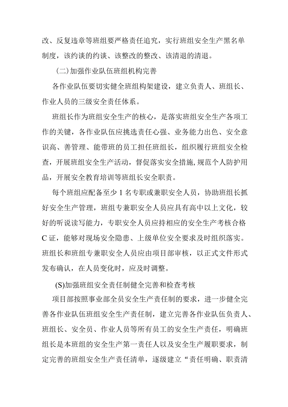 班组安全建设实施方案.docx_第3页