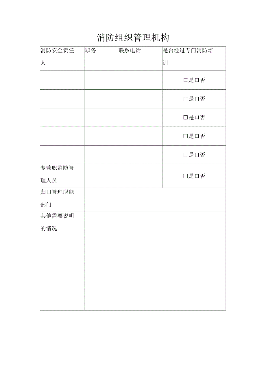 消防档案.docx_第3页