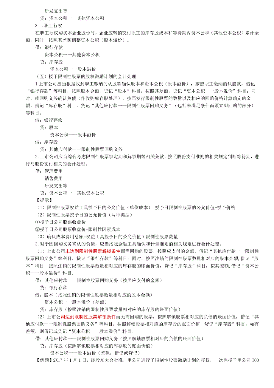 第65讲_股份支付的处理1.docx_第3页