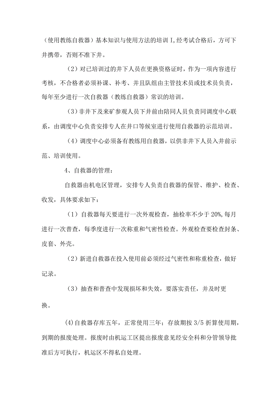 煤矿器仪管理制度.docx_第2页