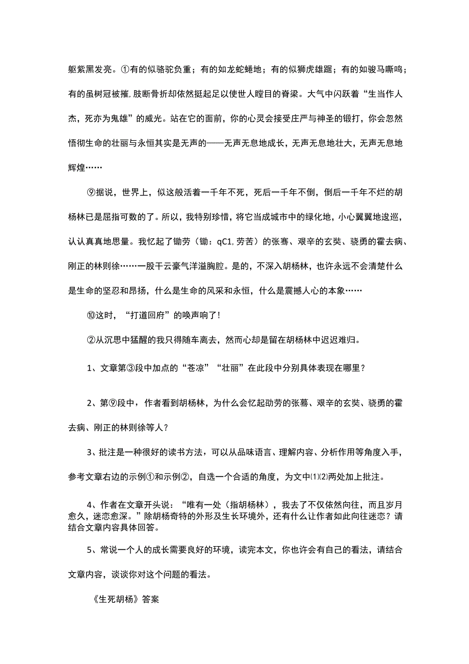 生死胡杨阅读答案.docx_第2页