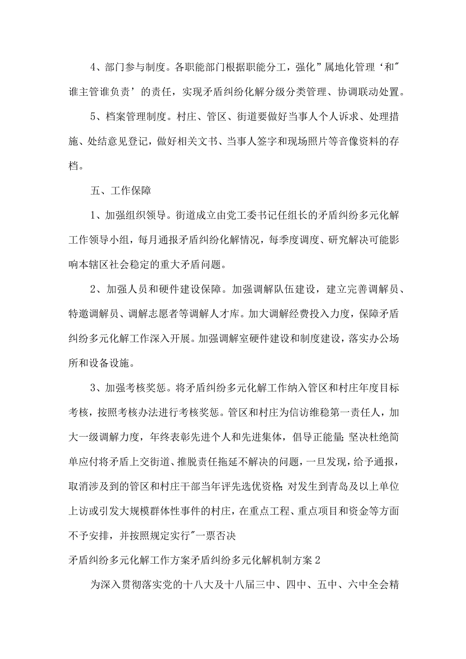 矛盾纠纷多元化解工作方案矛盾纠纷多元化解机制方案集合9篇.docx_第3页