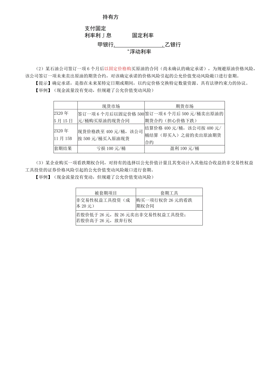 第91讲_套期会计概述1.docx_第2页