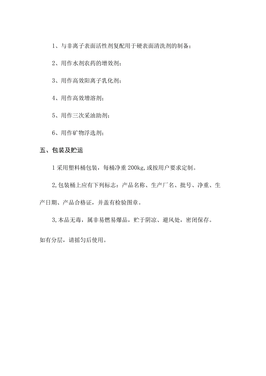 烷基酚聚氧乙烯醚季铵盐产品简介(1).docx_第2页