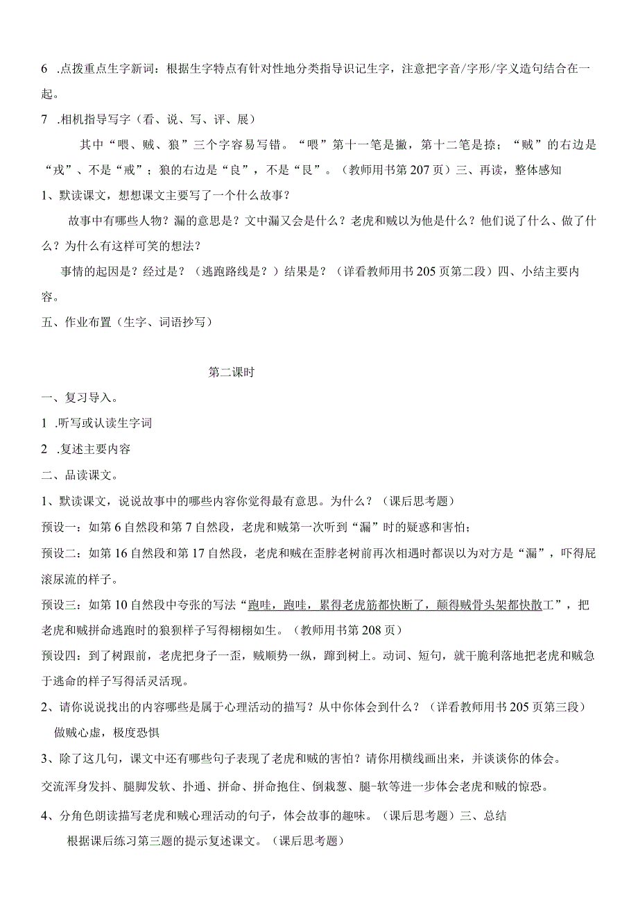 漏教学设计.docx_第2页