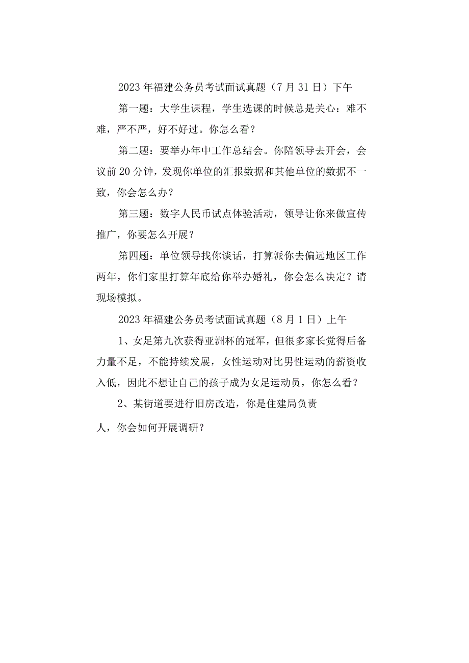 真题汇总2023年福建公务员面试真题汇总.docx_第3页