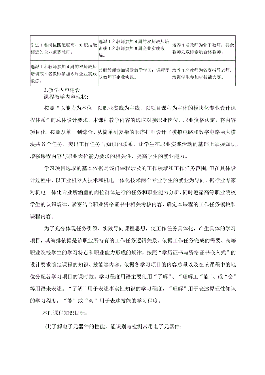 电工电子技术课程建设方案.docx_第2页