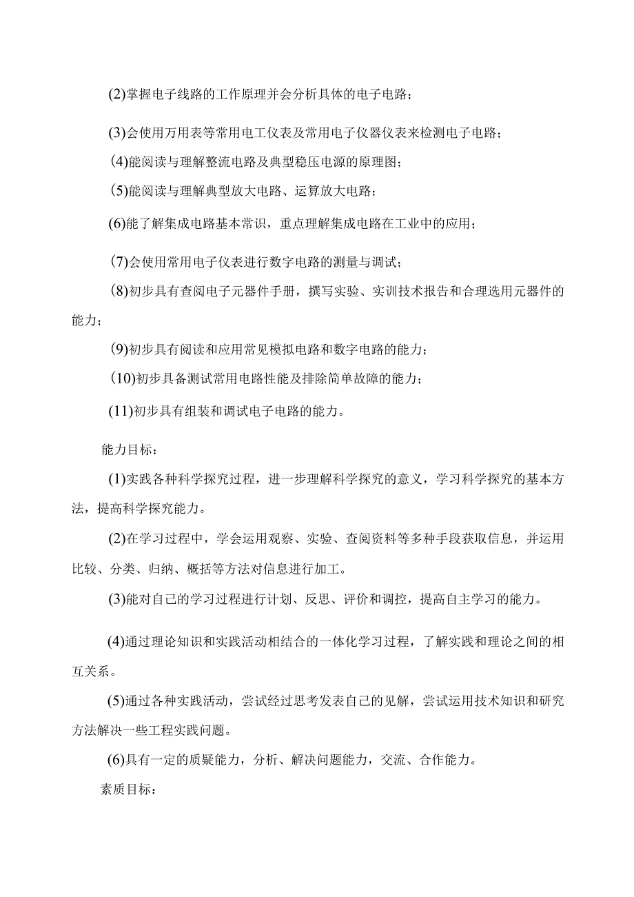 电工电子技术课程建设方案.docx_第3页