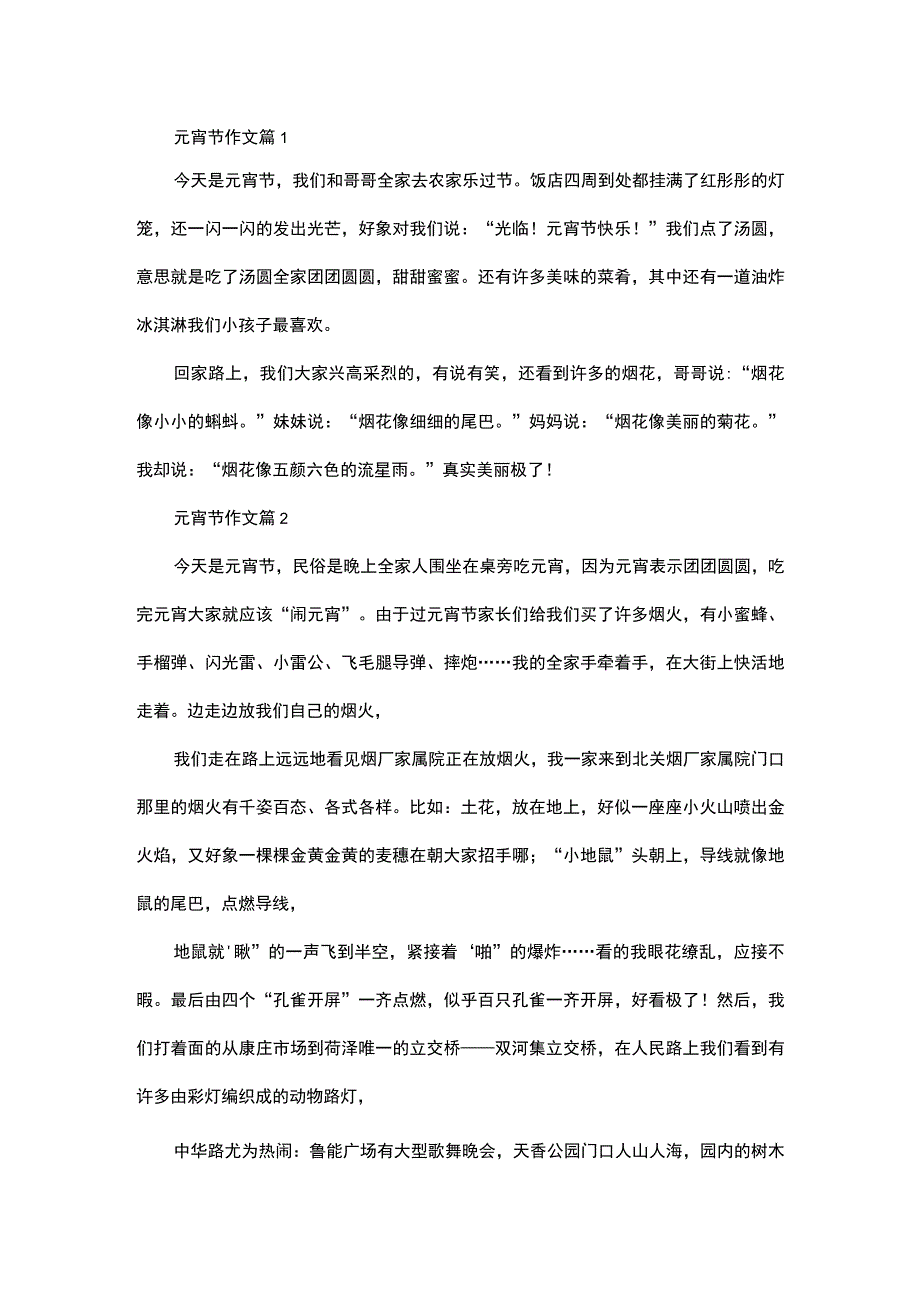 热门元宵节作文3篇.docx_第1页