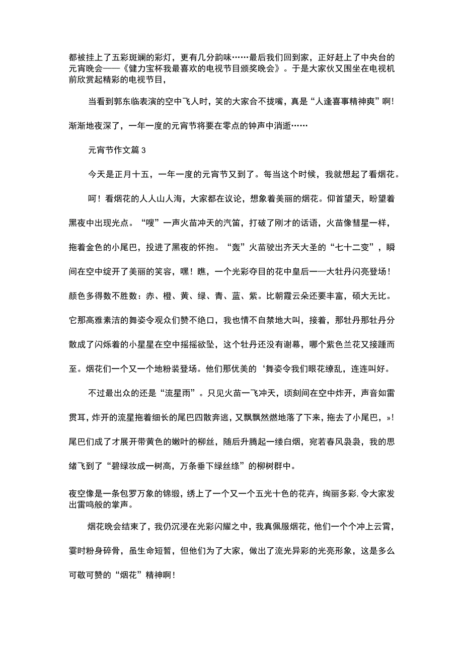 热门元宵节作文3篇.docx_第2页