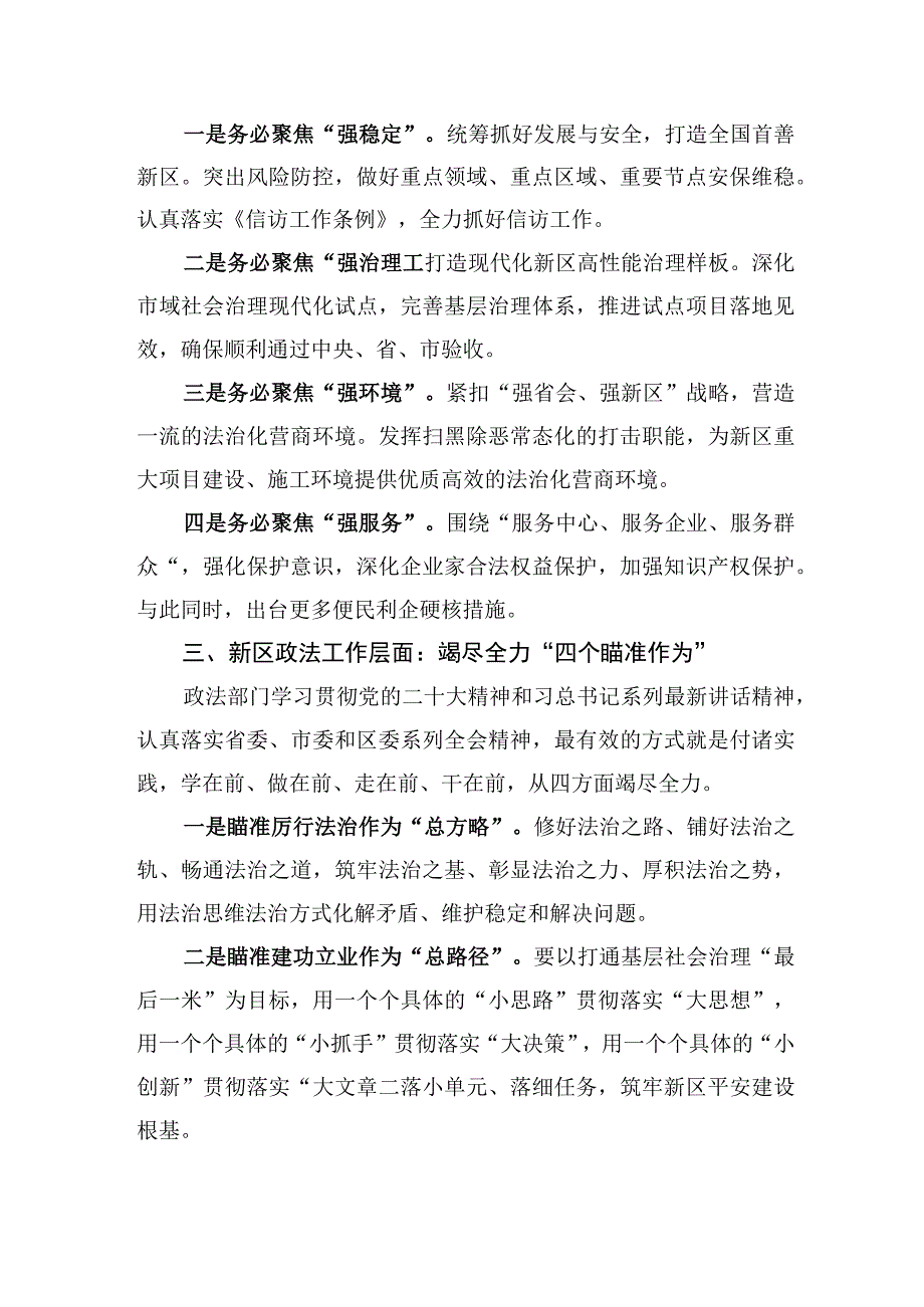 理论中心组发言材料.docx_第2页