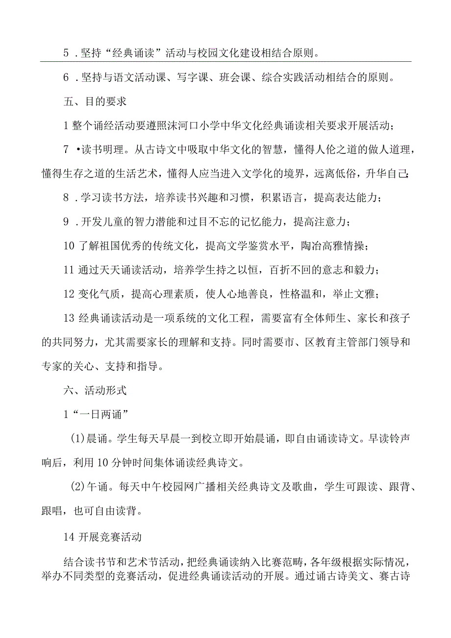 特色学校经典诵读建设方案.docx_第3页