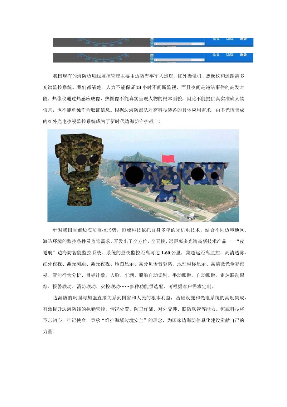 海防边境恶劣环境下边海防监控管理的重点和难点.docx_第2页