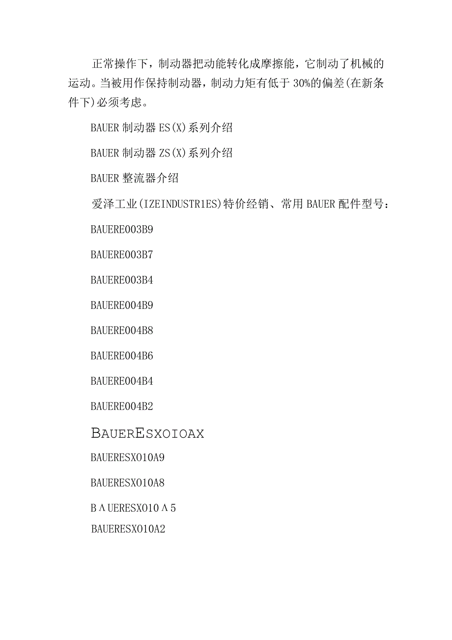 爱泽工业部分到货产品专题及库存——BAUER减速机配件篇.docx_第2页