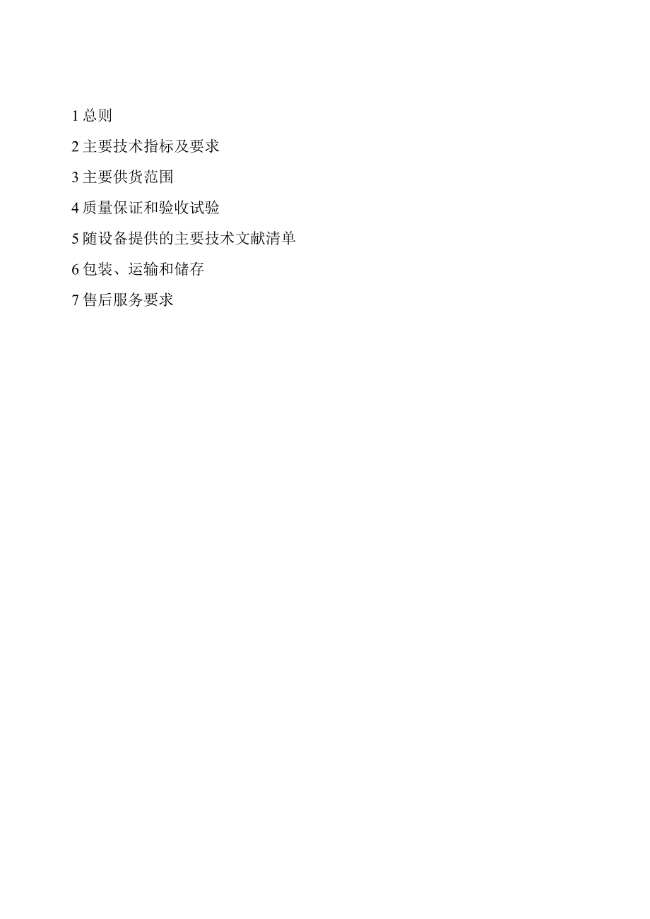 真空法油中含气量测试仪绝缘油含气量测试仪技术规范书.docx_第2页