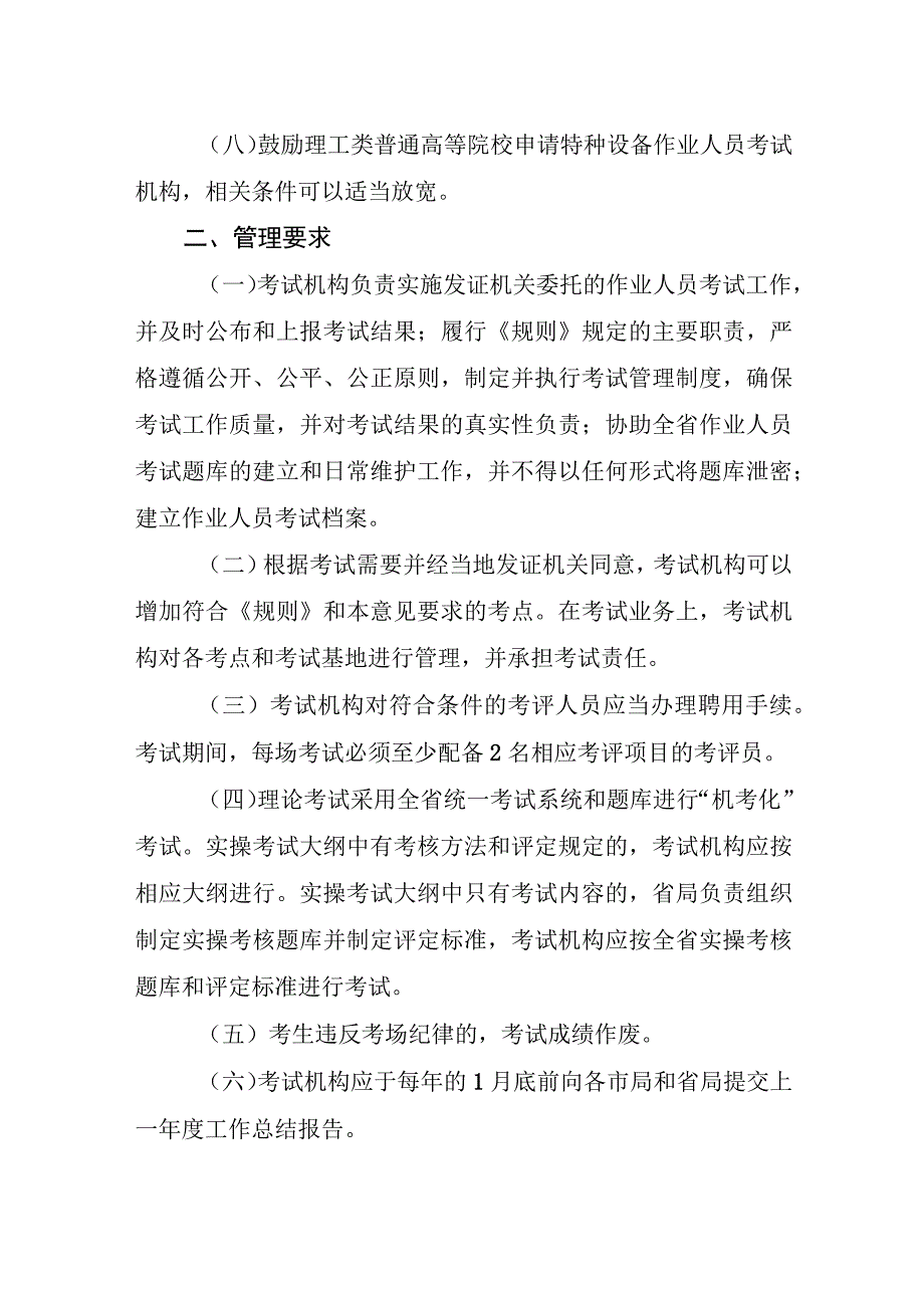 特种设备作业人员考试机构基本条件和管理要求.docx_第2页