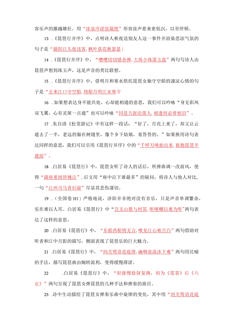 琵琶行名句默写训练20题.docx_第2页