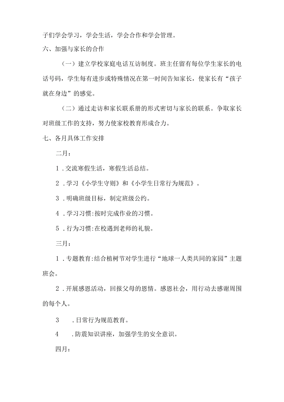 班主任工作计划10篇(1).docx_第2页